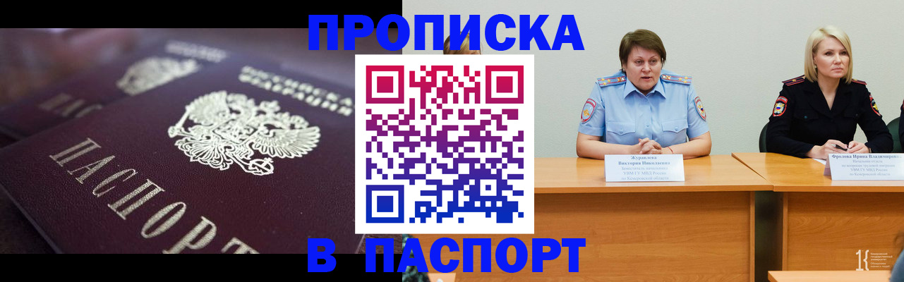 прописка в Сосновке